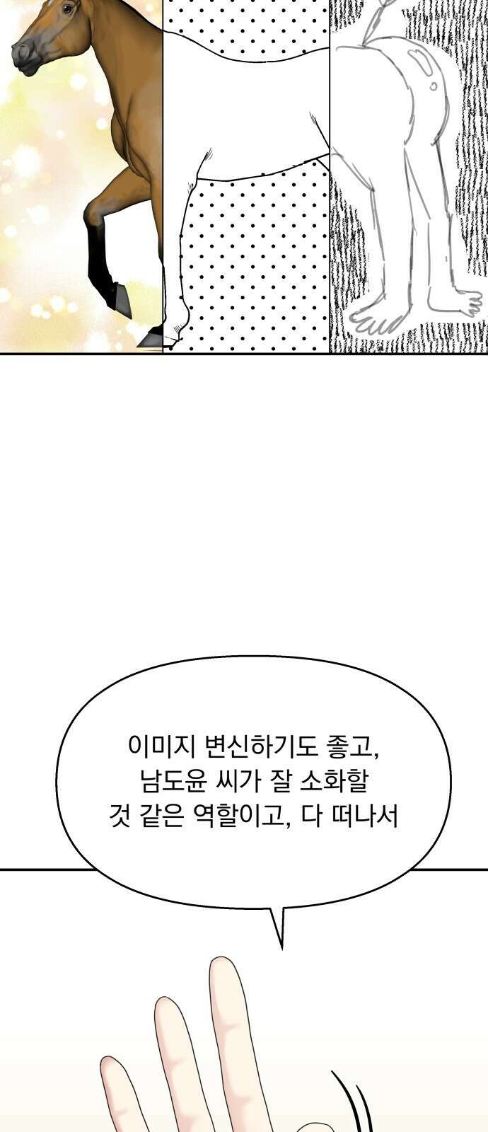 순정말고 순종 117화 11