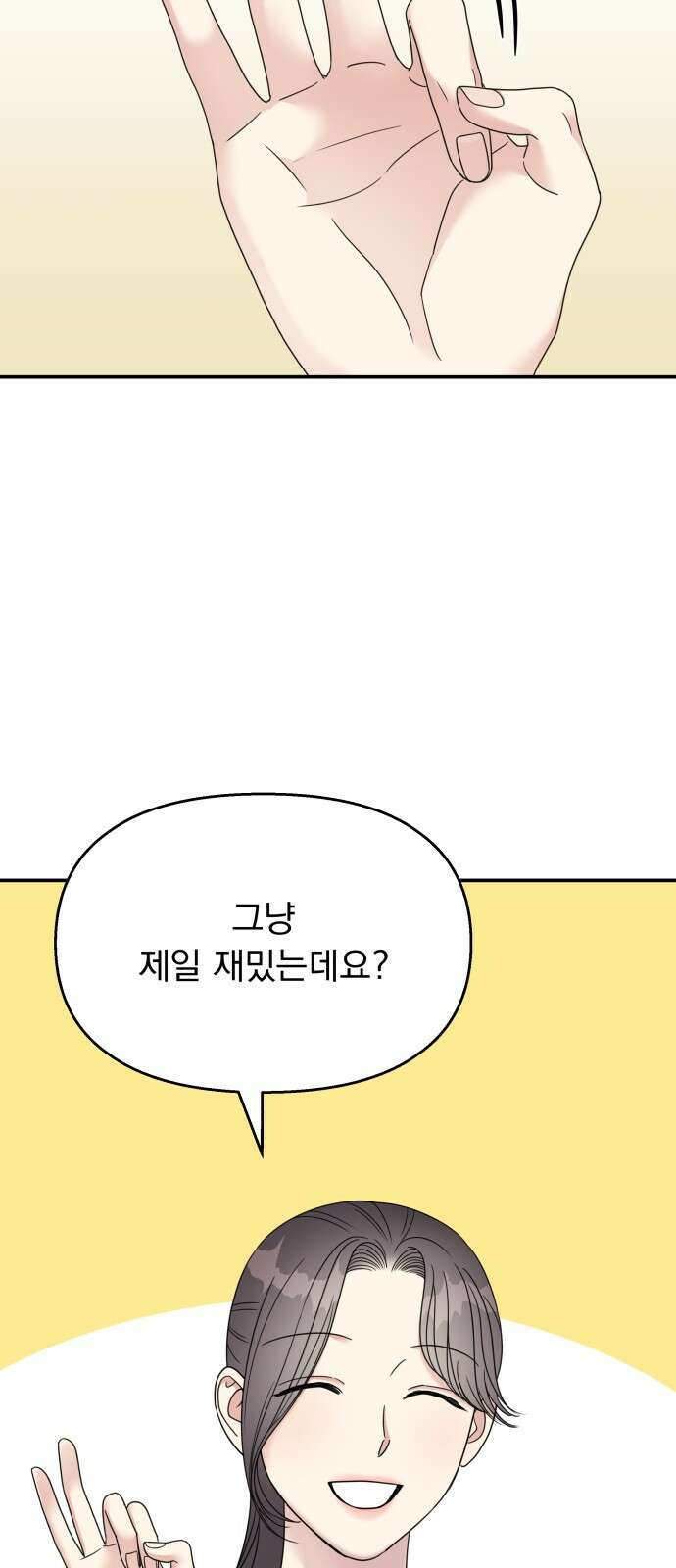 순정말고 순종 117화 12