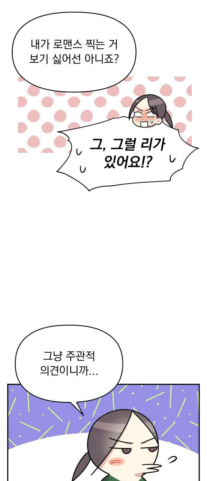 순정말고 순종 117화 16