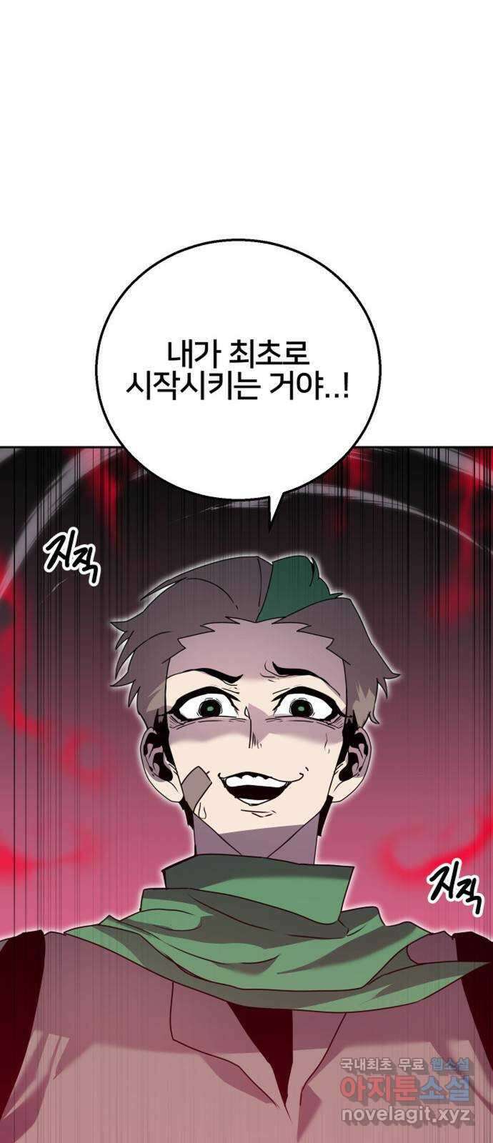 버그이터 54화. 비밀 (3) 1