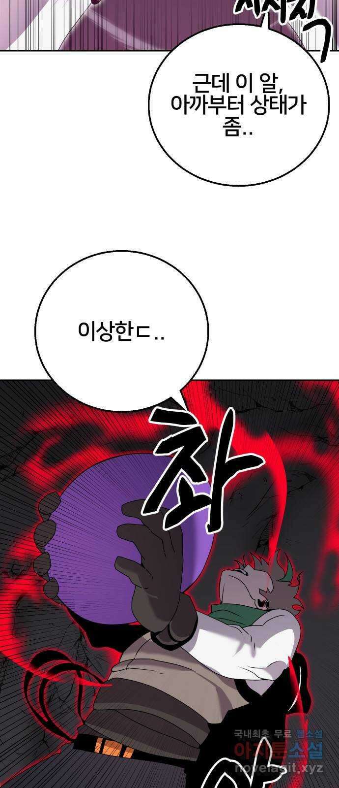 버그이터 54화. 비밀 (3) 3
