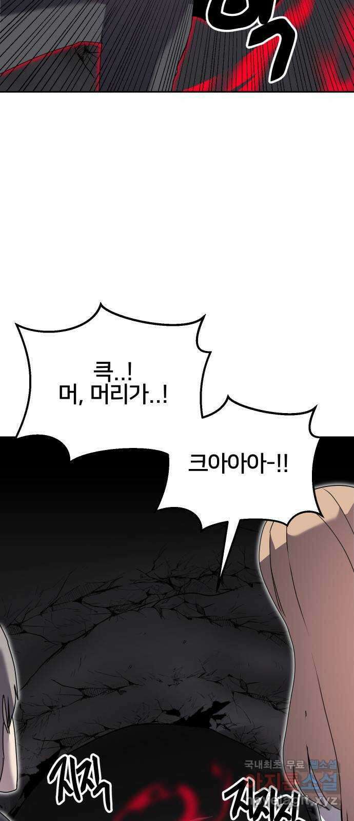 버그이터 54화. 비밀 (3) 4