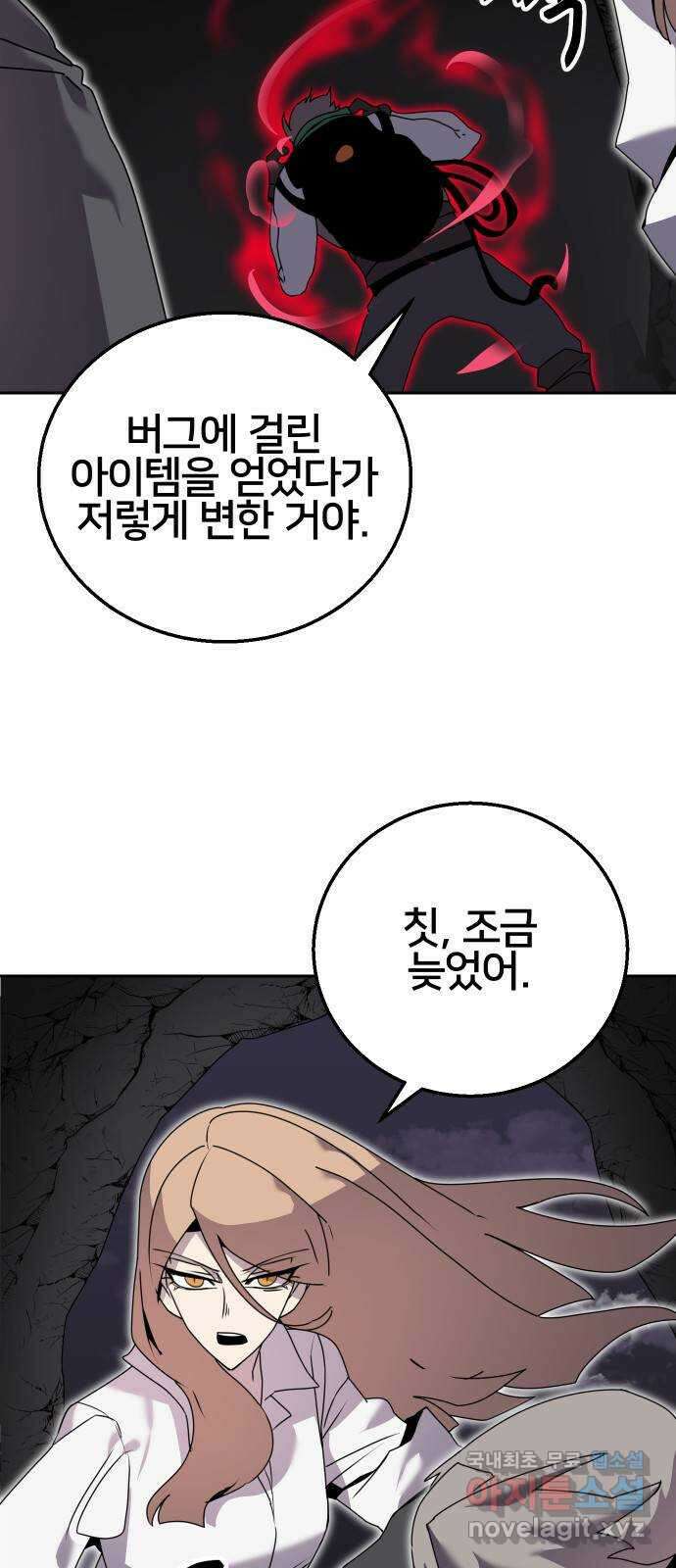 버그이터 54화. 비밀 (3) 5