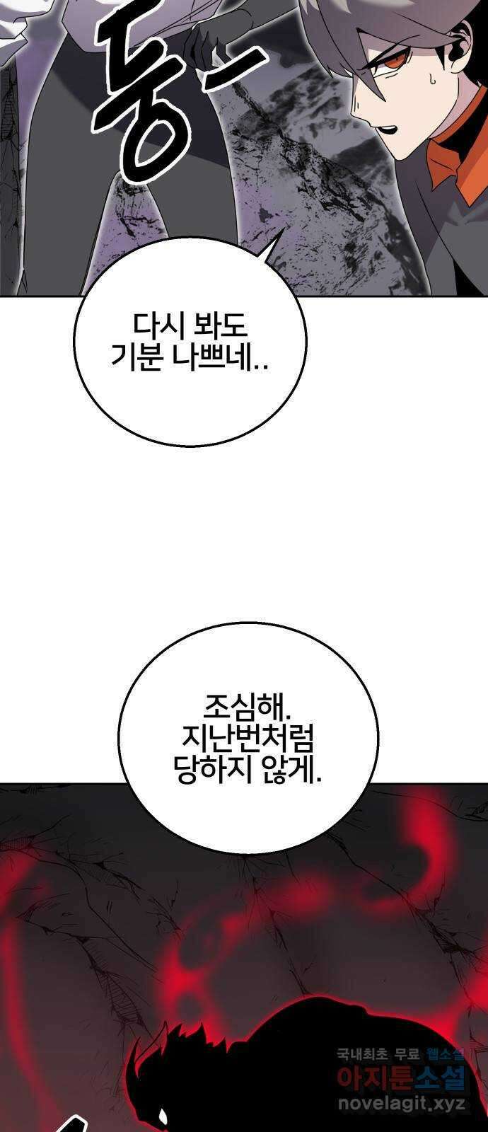 버그이터 54화. 비밀 (3) 6