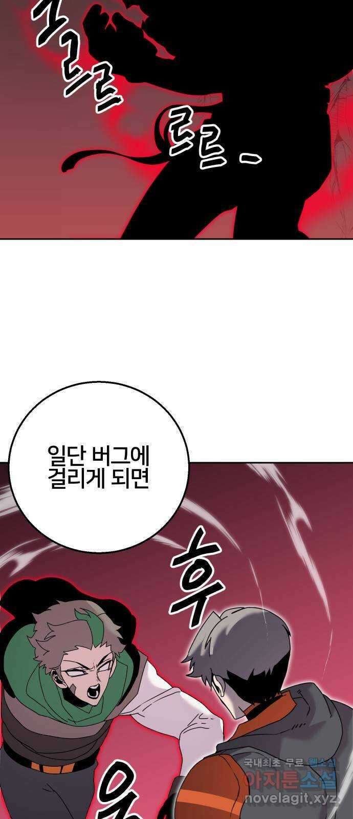 버그이터 54화. 비밀 (3) 7