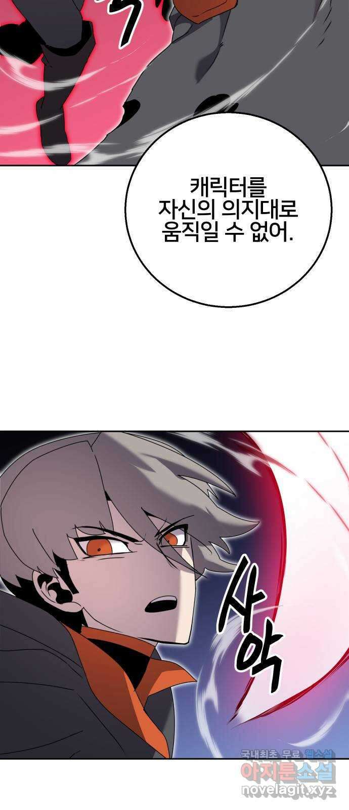 버그이터 54화. 비밀 (3) 8