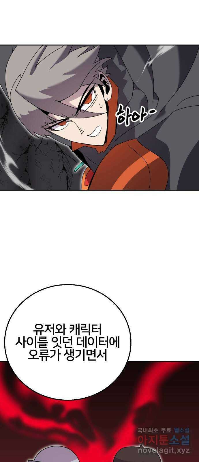 버그이터 54화. 비밀 (3) 10