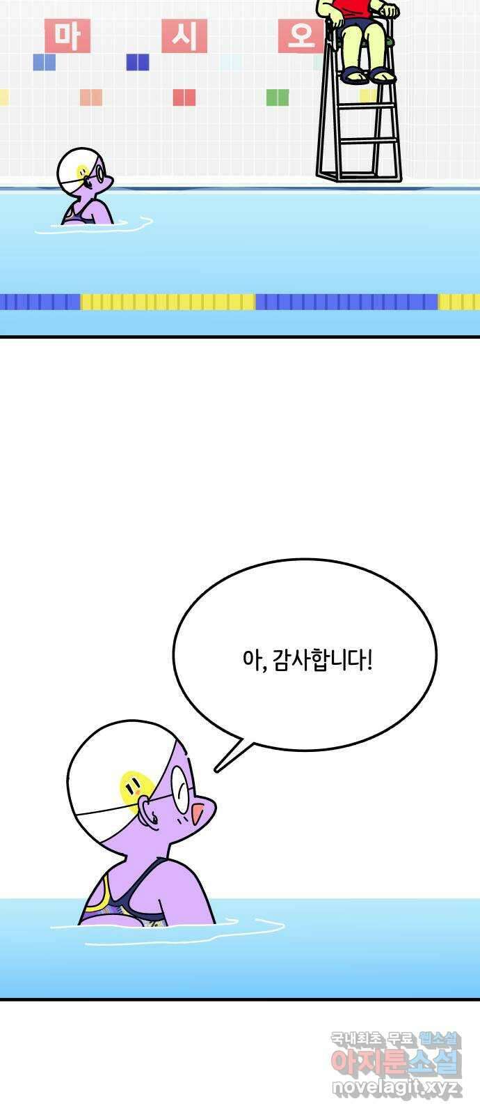 수영만화일기 시즌2 57화 무호흡 접영 3