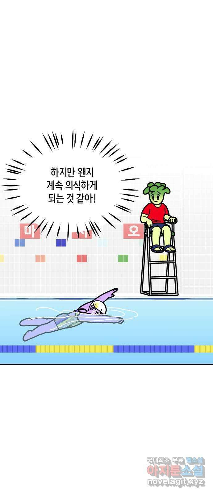 수영만화일기 시즌2 57화 무호흡 접영 4