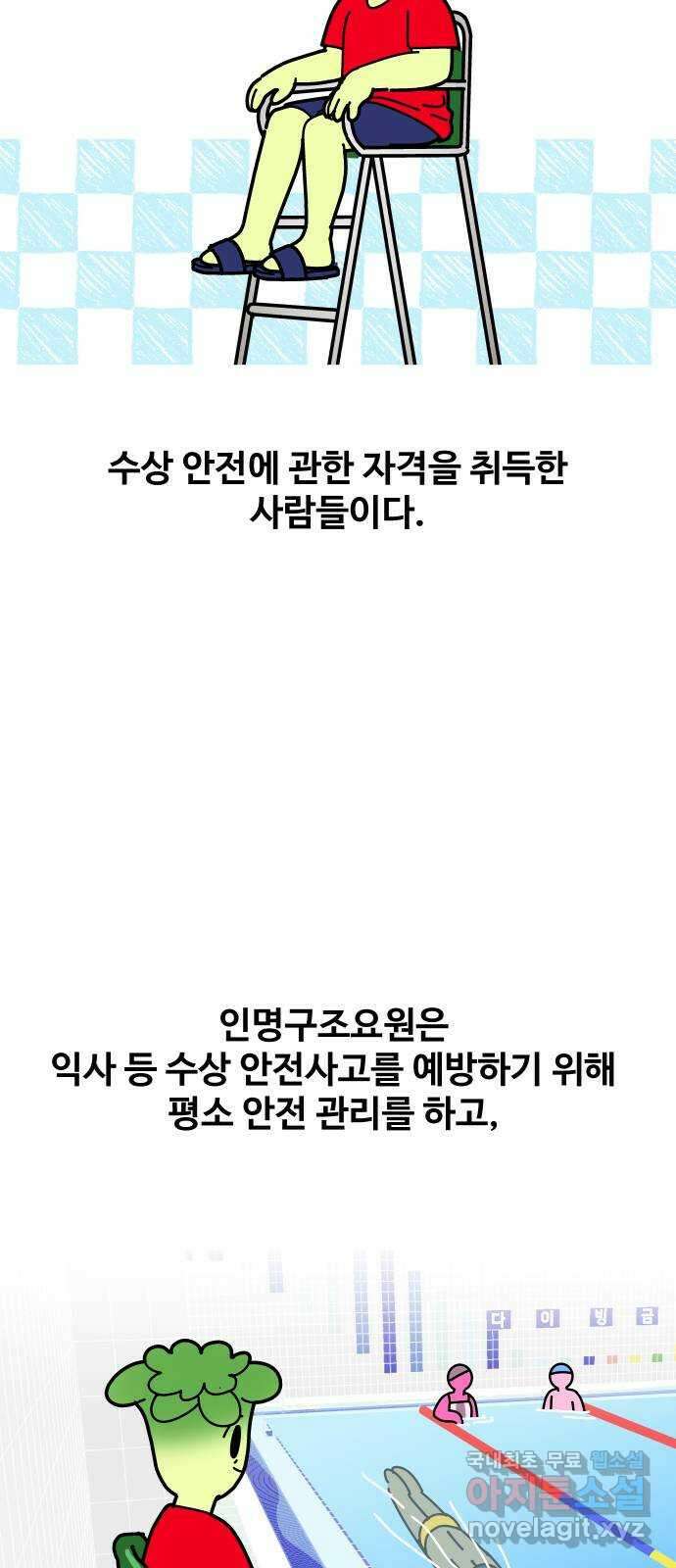 수영만화일기 시즌2 57화 무호흡 접영 6