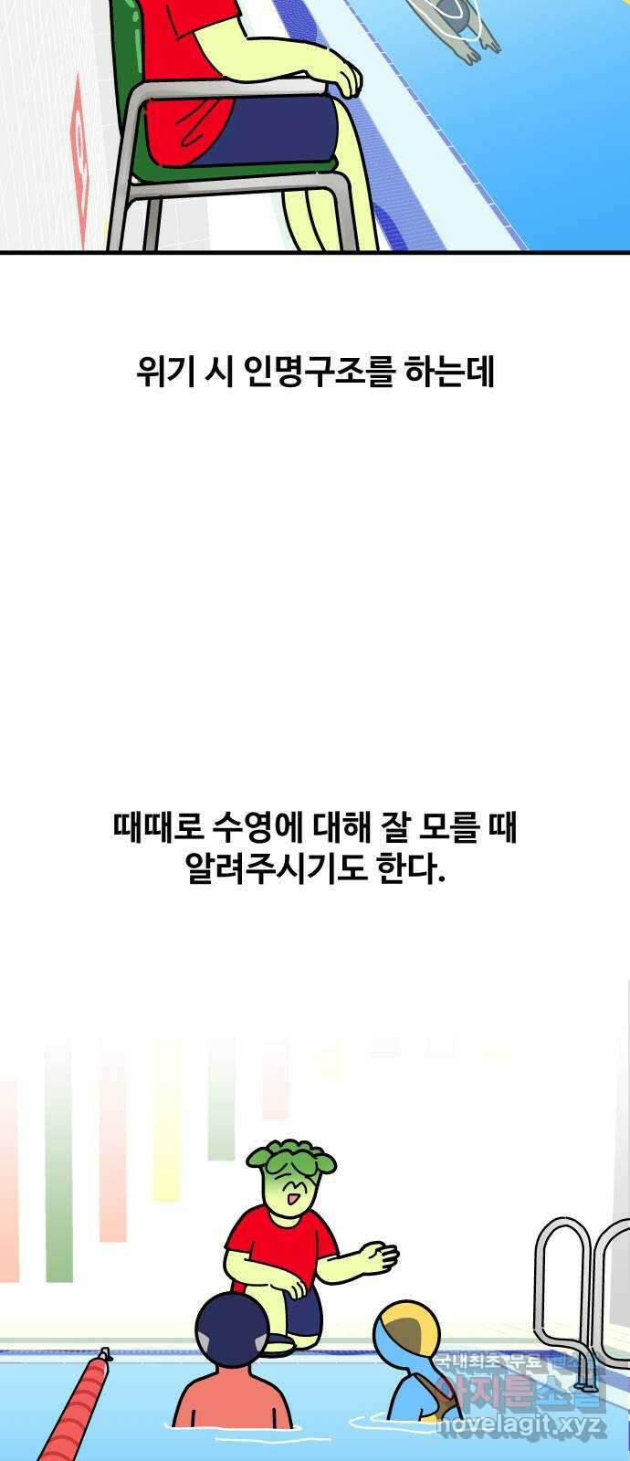 수영만화일기 시즌2 57화 무호흡 접영 7