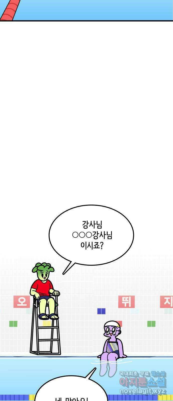 수영만화일기 시즌2 57화 무호흡 접영 8