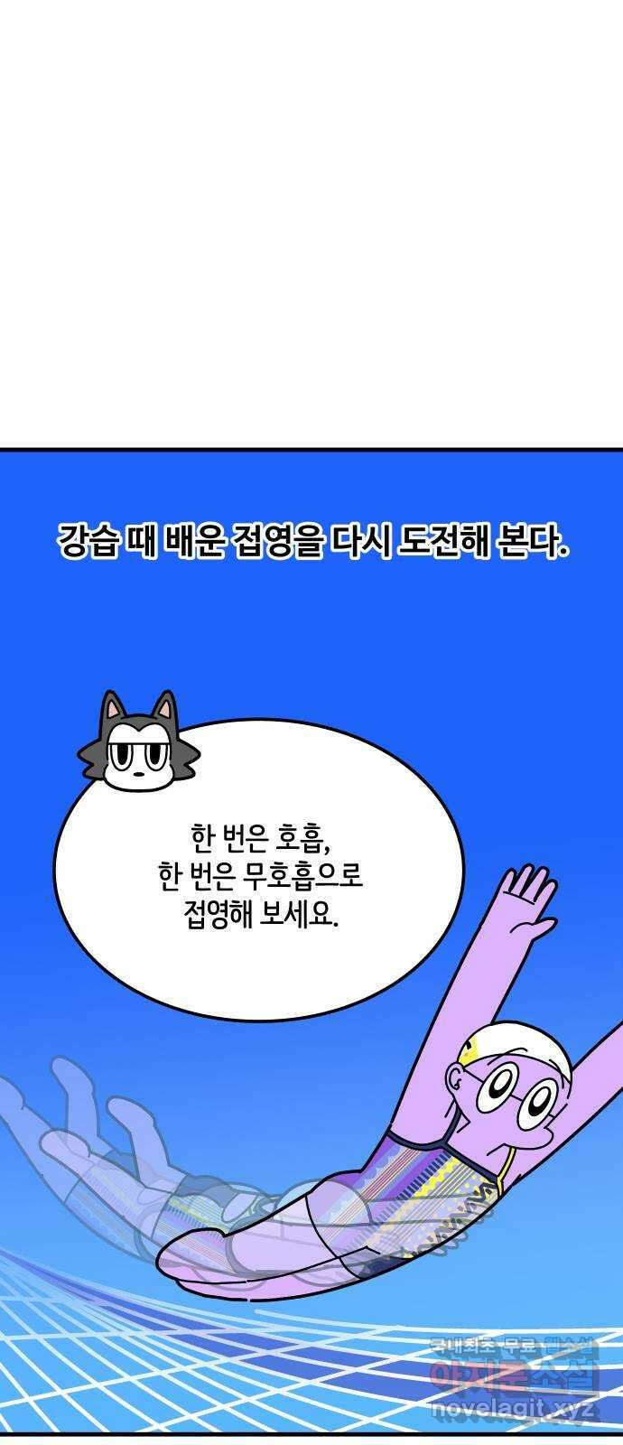 수영만화일기 시즌2 57화 무호흡 접영 12