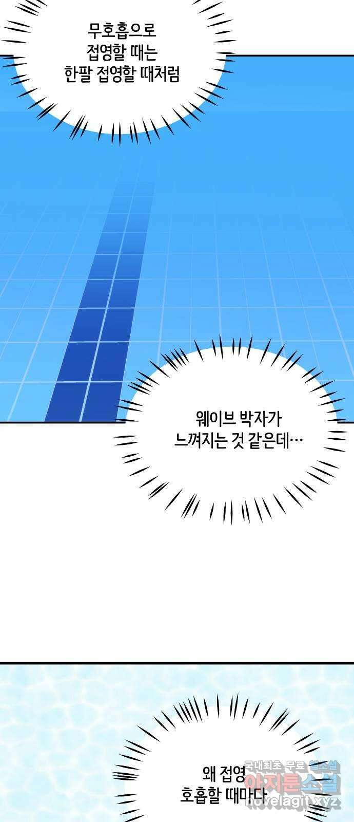 수영만화일기 시즌2 57화 무호흡 접영 14