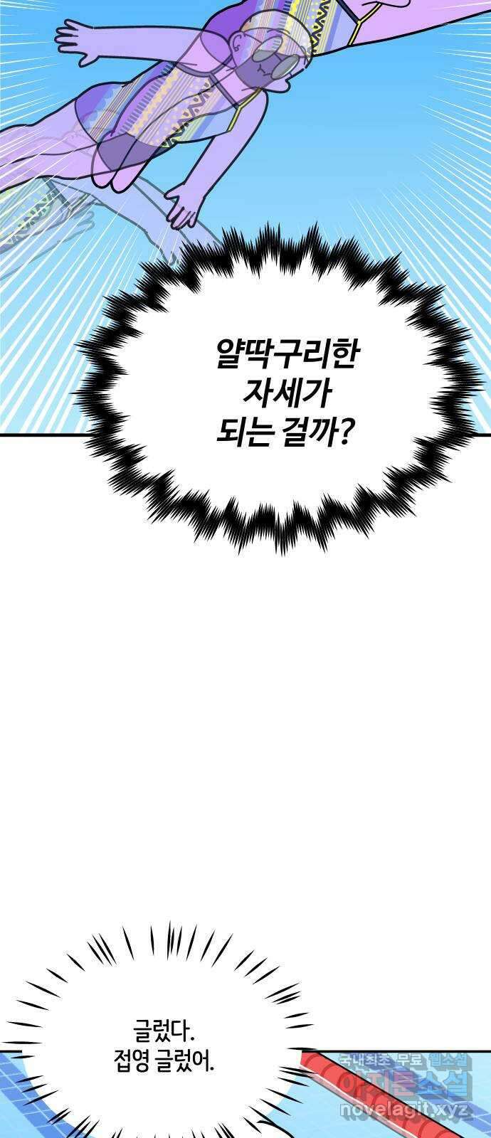 수영만화일기 시즌2 57화 무호흡 접영 16