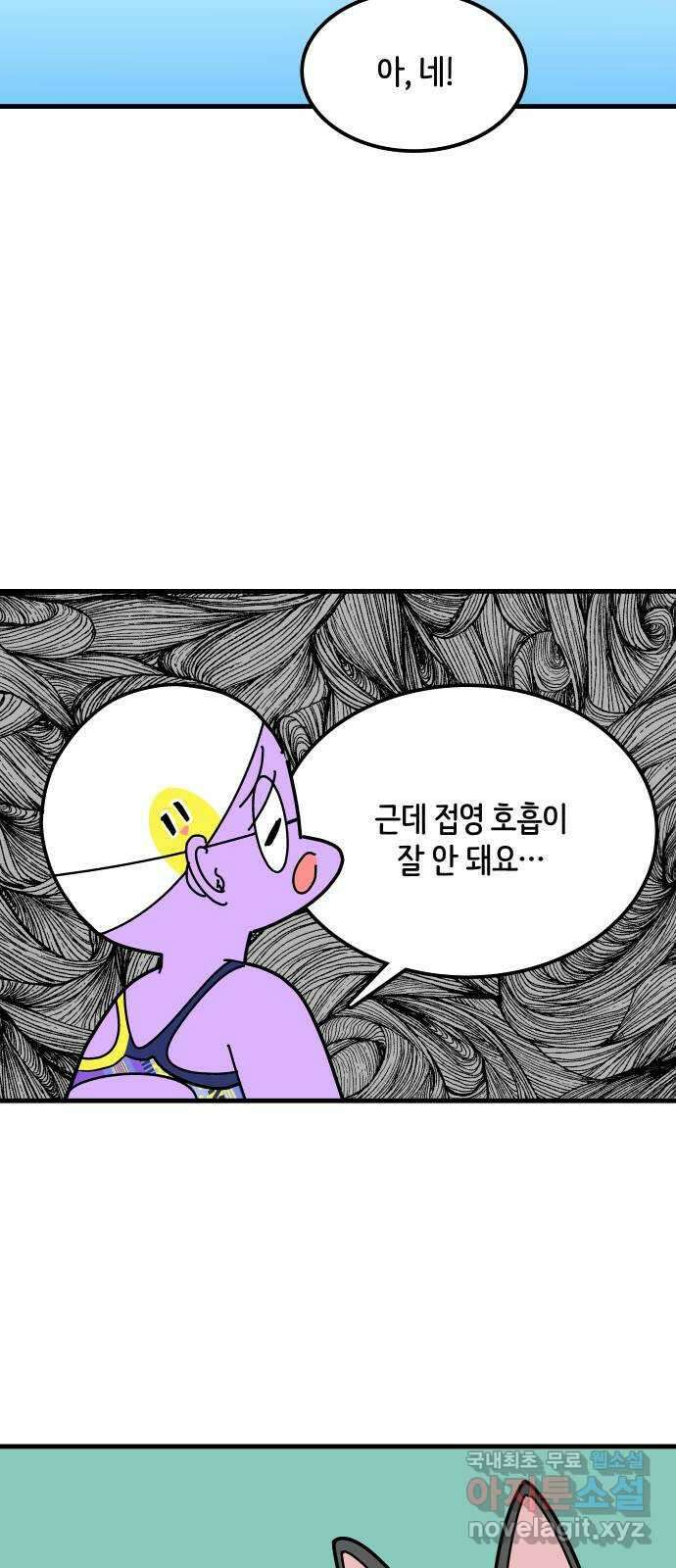 수영만화일기 시즌2 57화 무호흡 접영 20