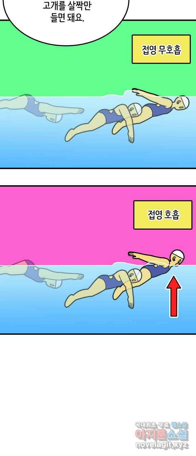 수영만화일기 시즌2 57화 무호흡 접영 23