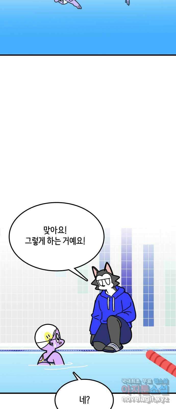 수영만화일기 시즌2 57화 무호흡 접영 25