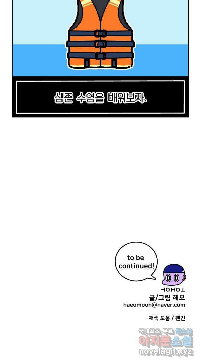 수영만화일기 시즌2 57화 무호흡 접영 28