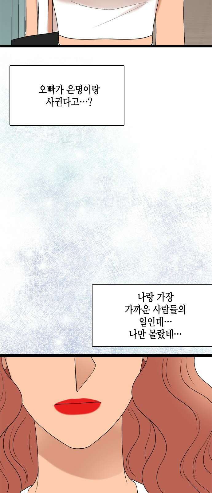 오빠집이 비어서 89화 3