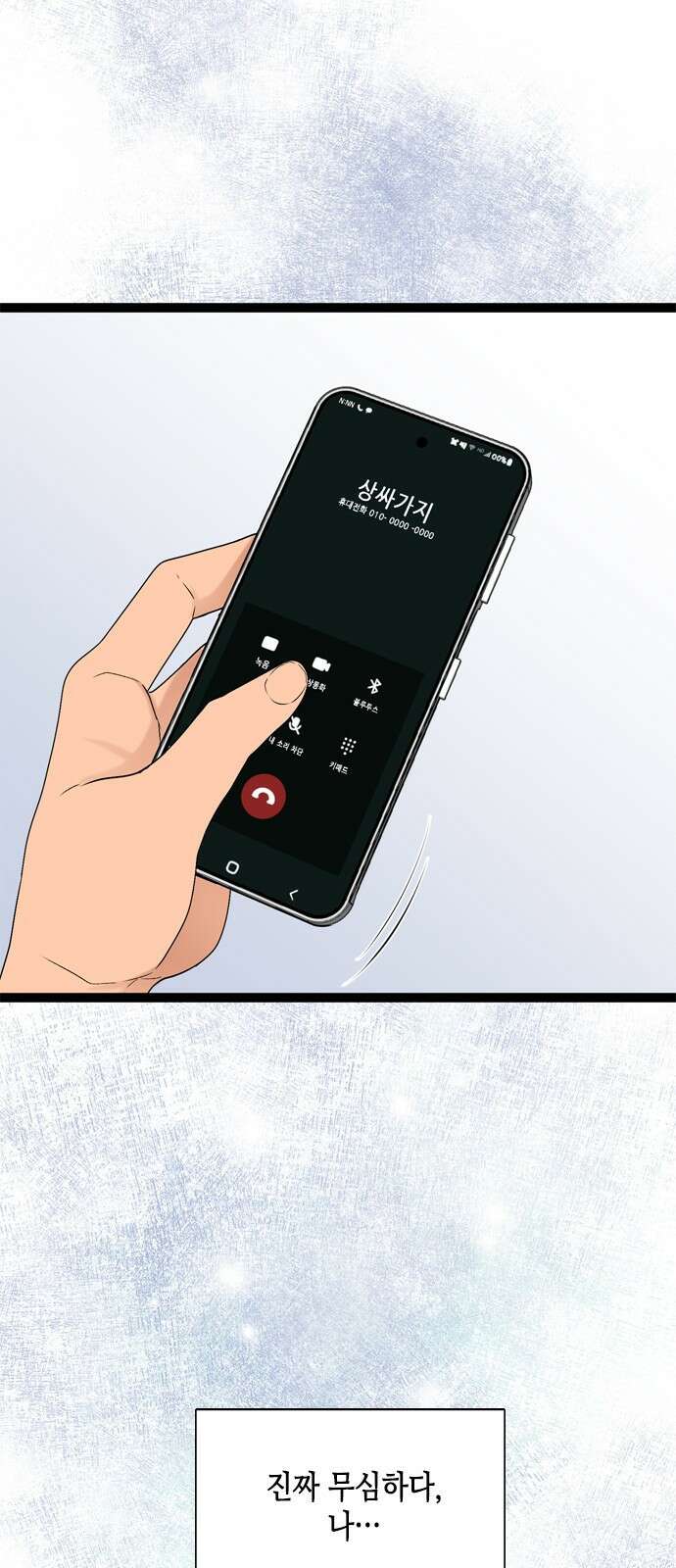 오빠집이 비어서 89화 5