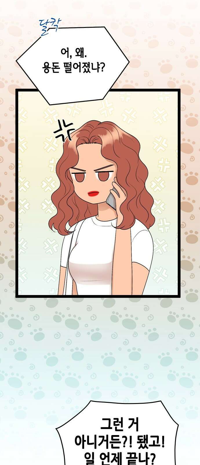 오빠집이 비어서 89화 7
