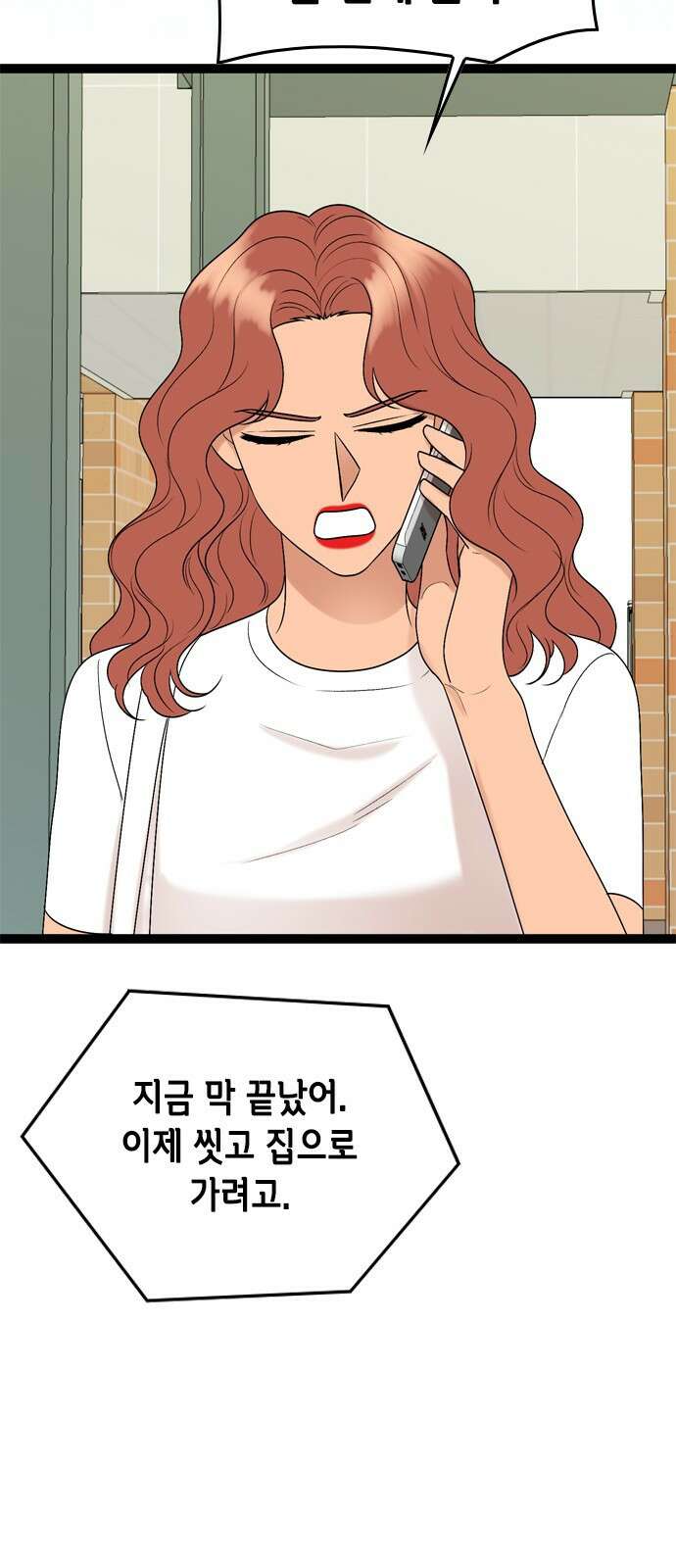 오빠집이 비어서 89화 8