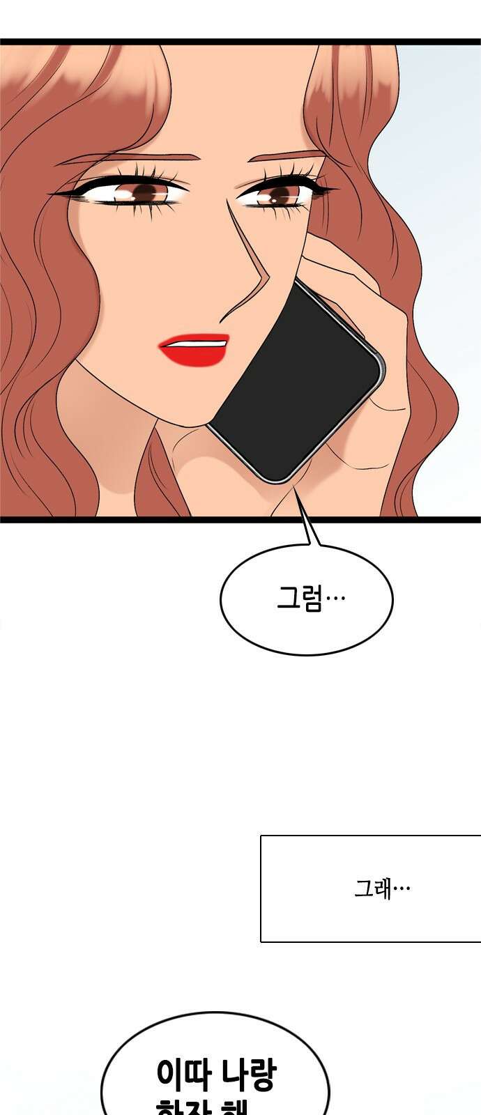 오빠집이 비어서 89화 9