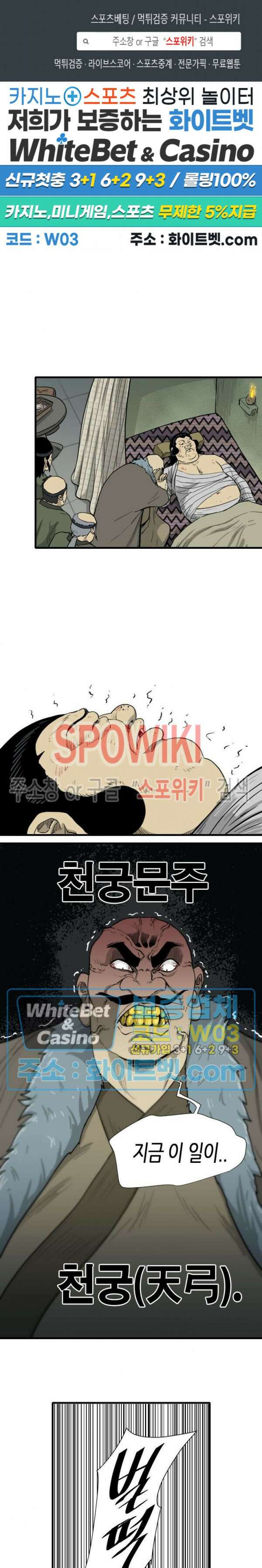 마교전사 41화 1
