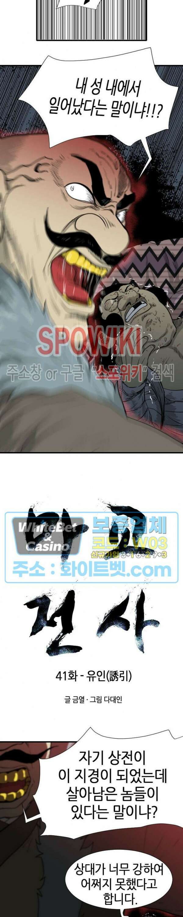 마교전사 41화 2