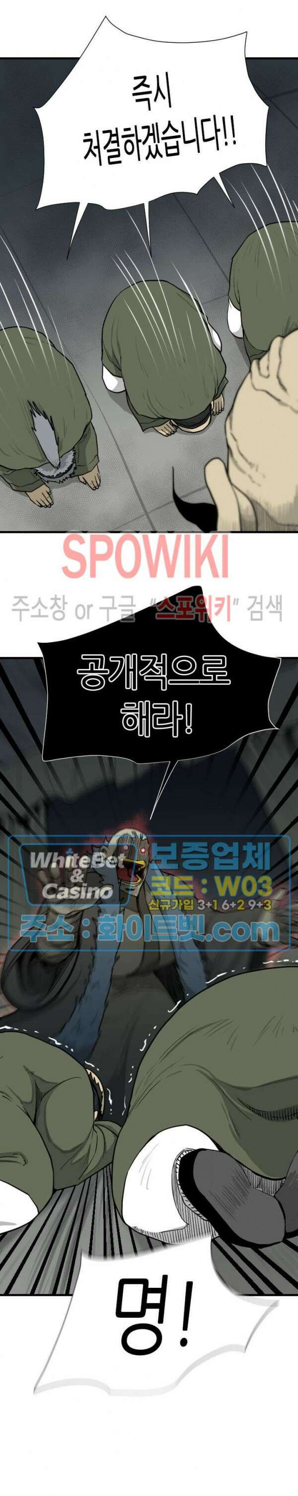 마교전사 41화 4