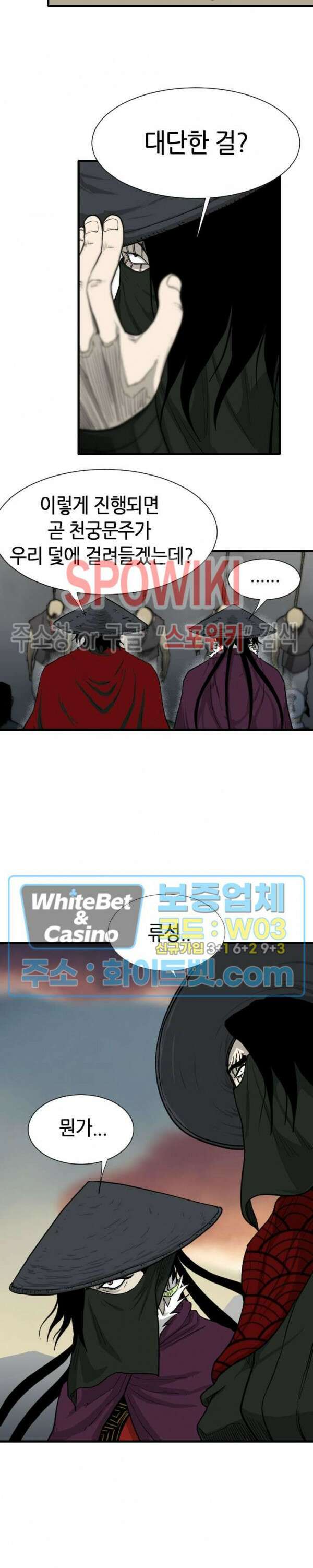 마교전사 41화 6