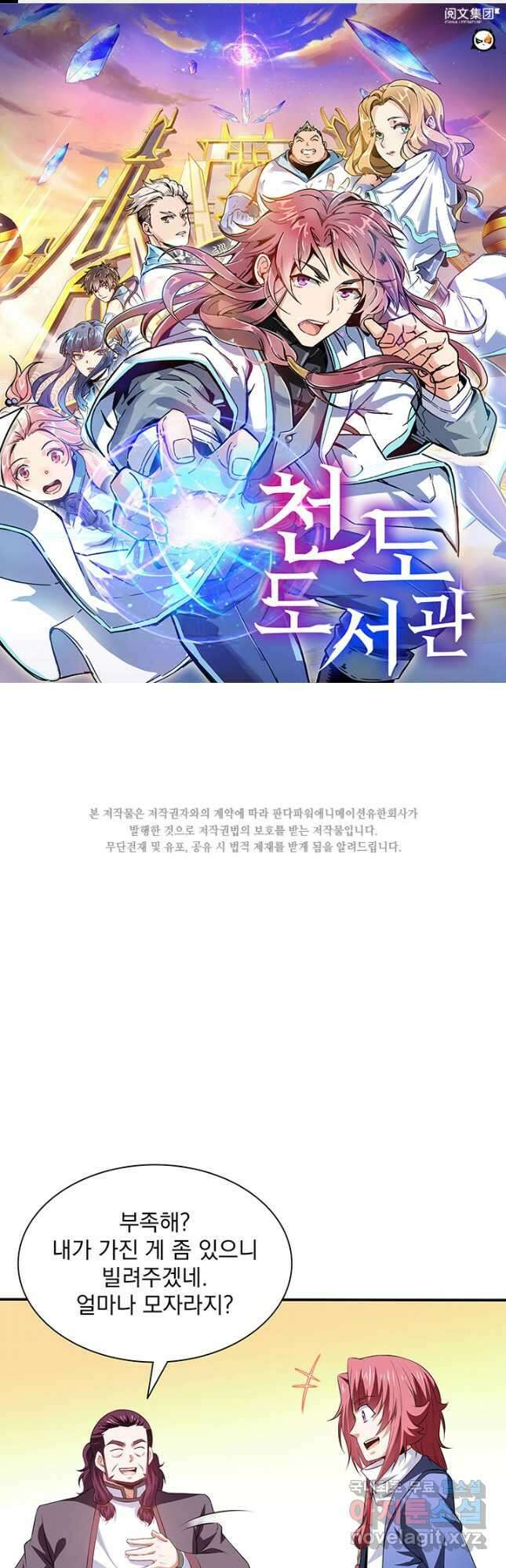 천도 도서관 251화 1