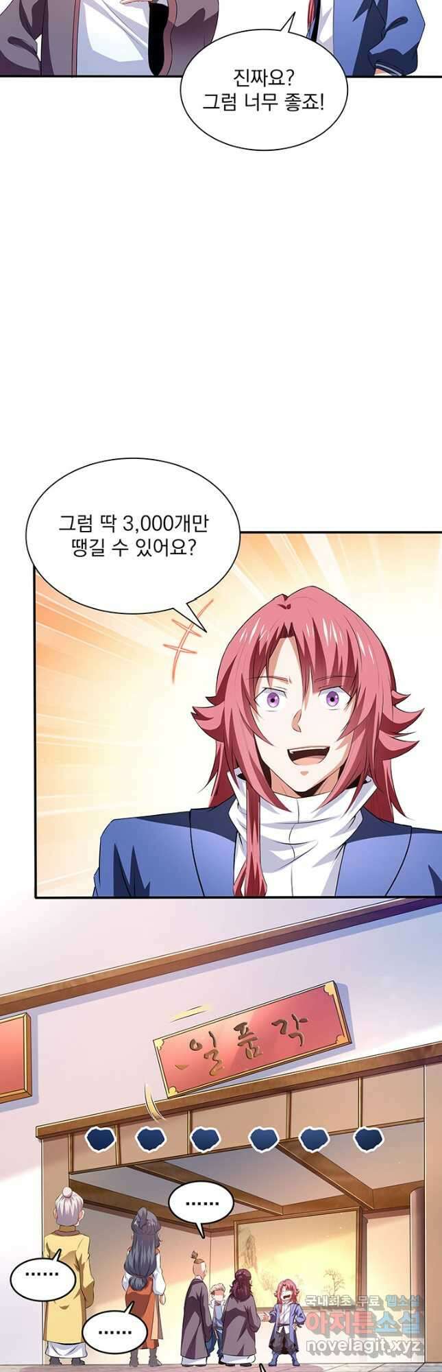 천도 도서관 251화 2