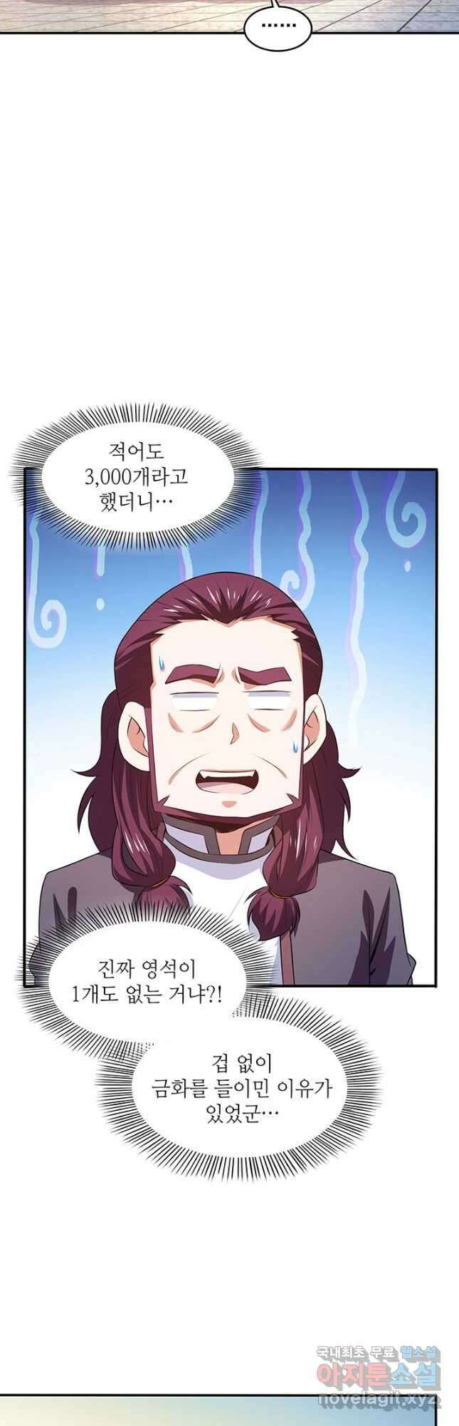 천도 도서관 251화 3