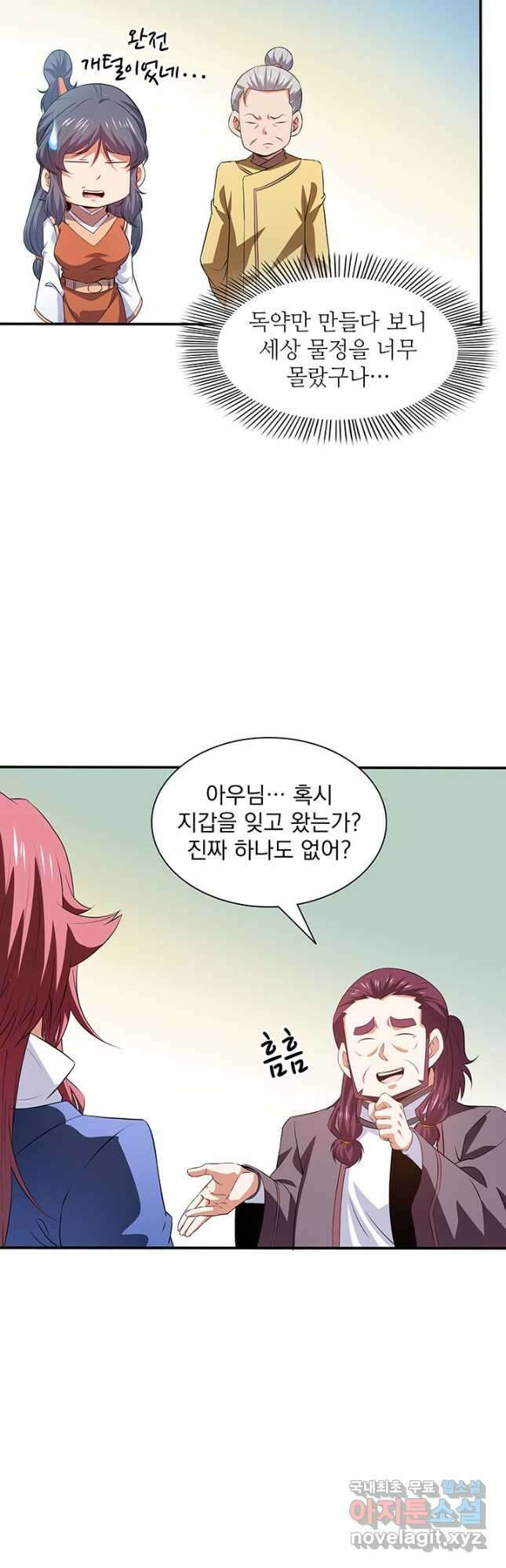 천도 도서관 251화 4