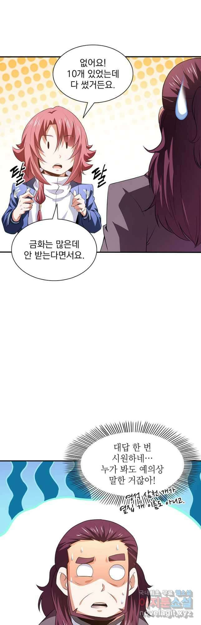 천도 도서관 251화 5