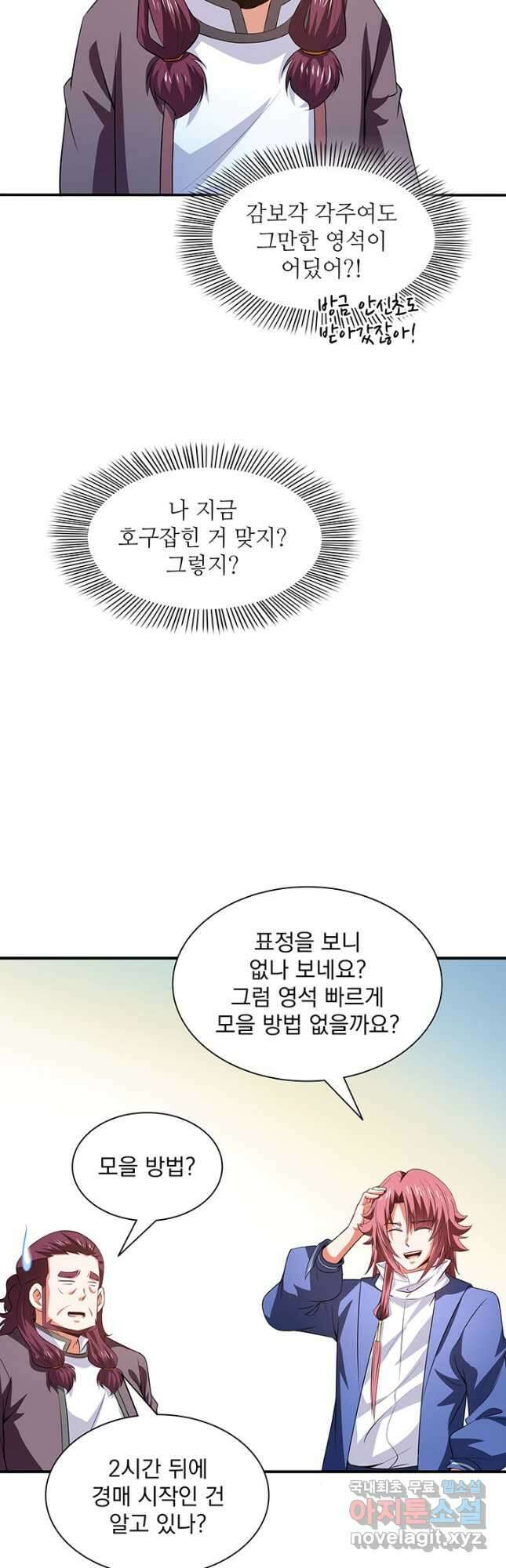 천도 도서관 251화 6