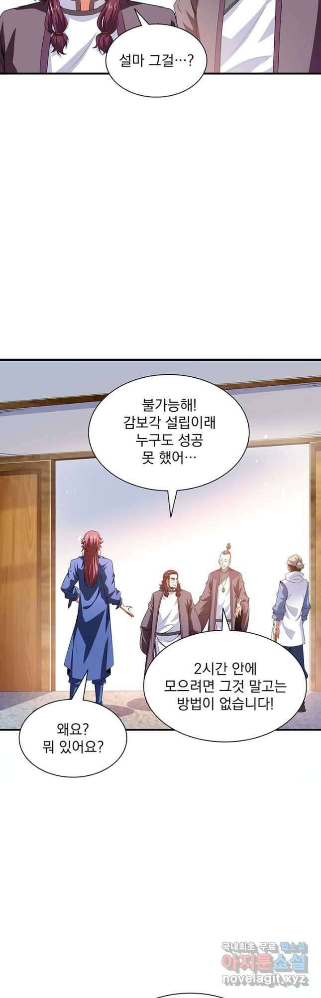 천도 도서관 251화 8