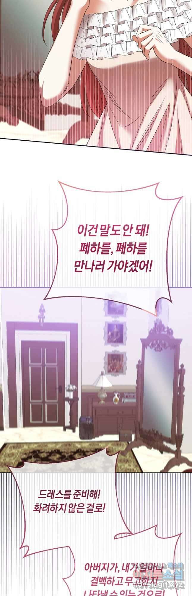 부드러운 폭군 80화 2