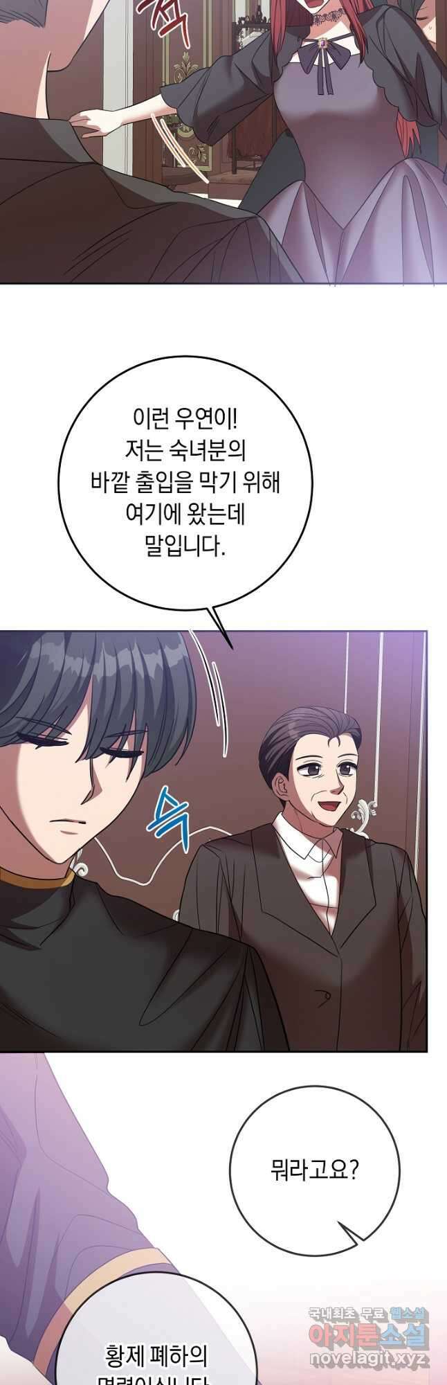 부드러운 폭군 80화 5