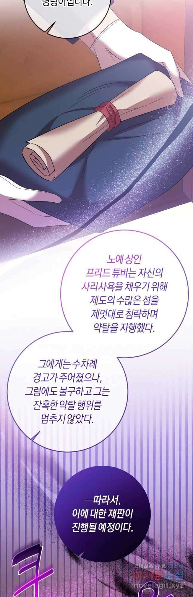부드러운 폭군 80화 6