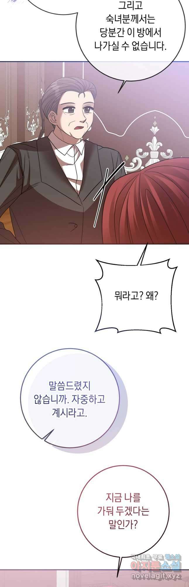 부드러운 폭군 80화 8