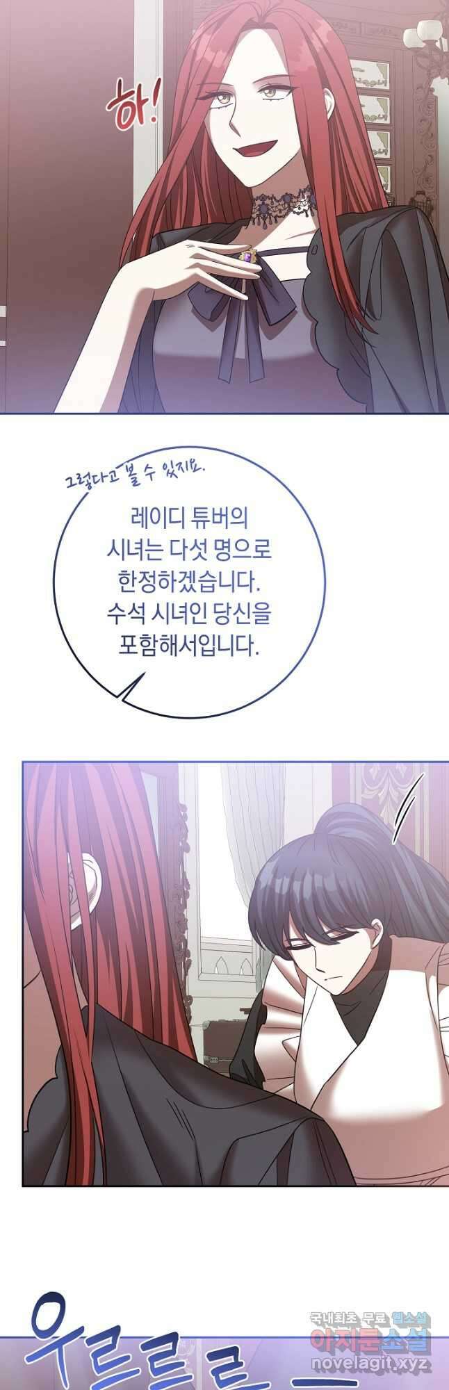부드러운 폭군 80화 9