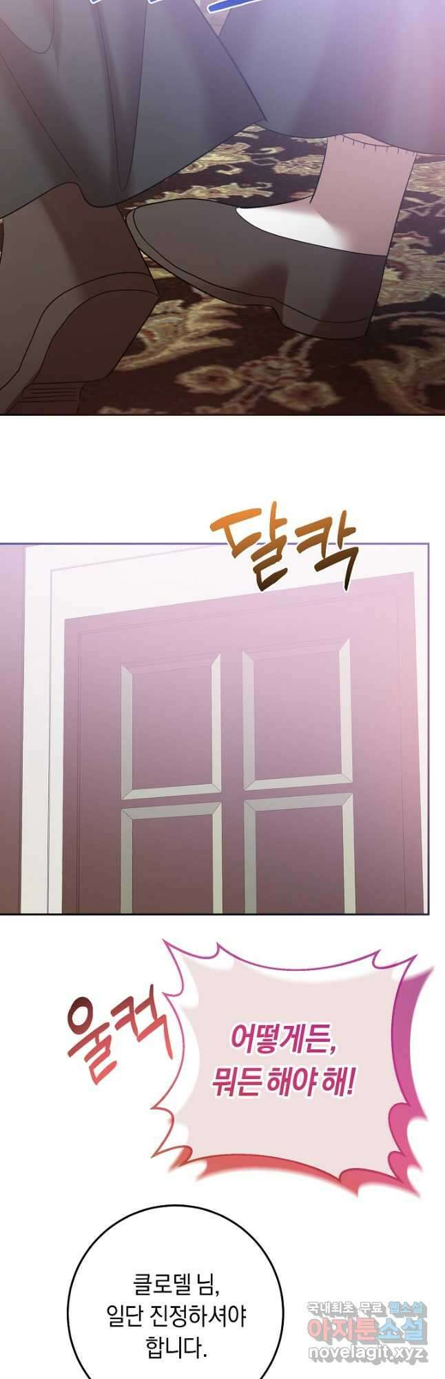 부드러운 폭군 80화 10
