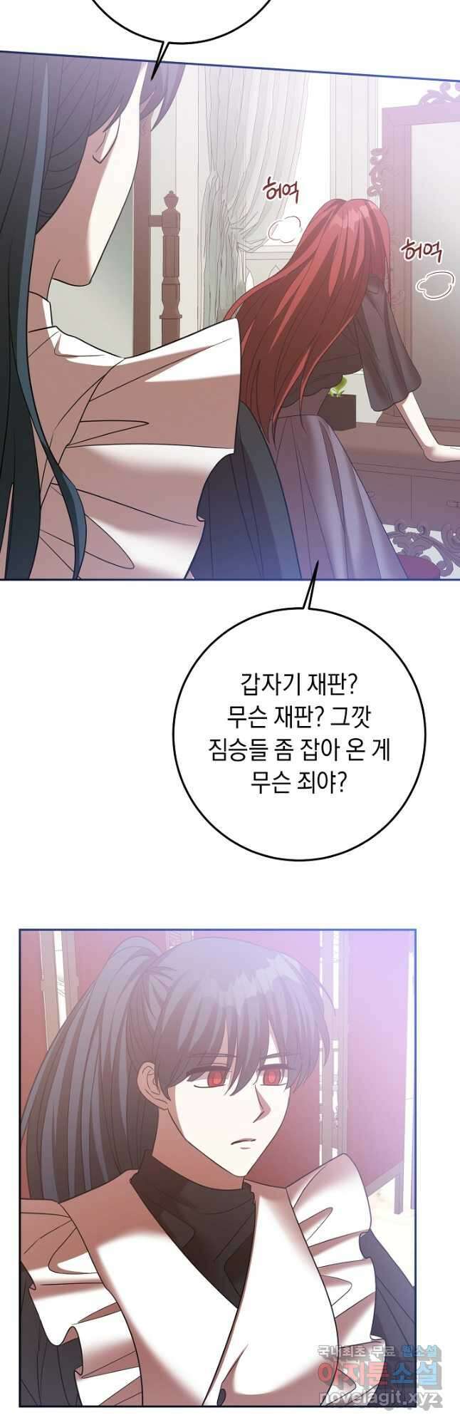 부드러운 폭군 80화 11
