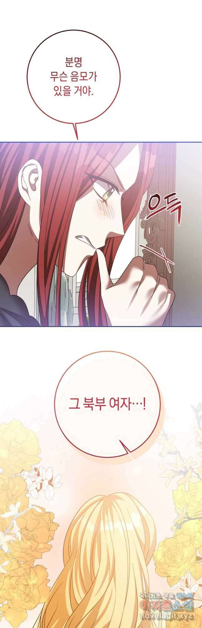부드러운 폭군 80화 12