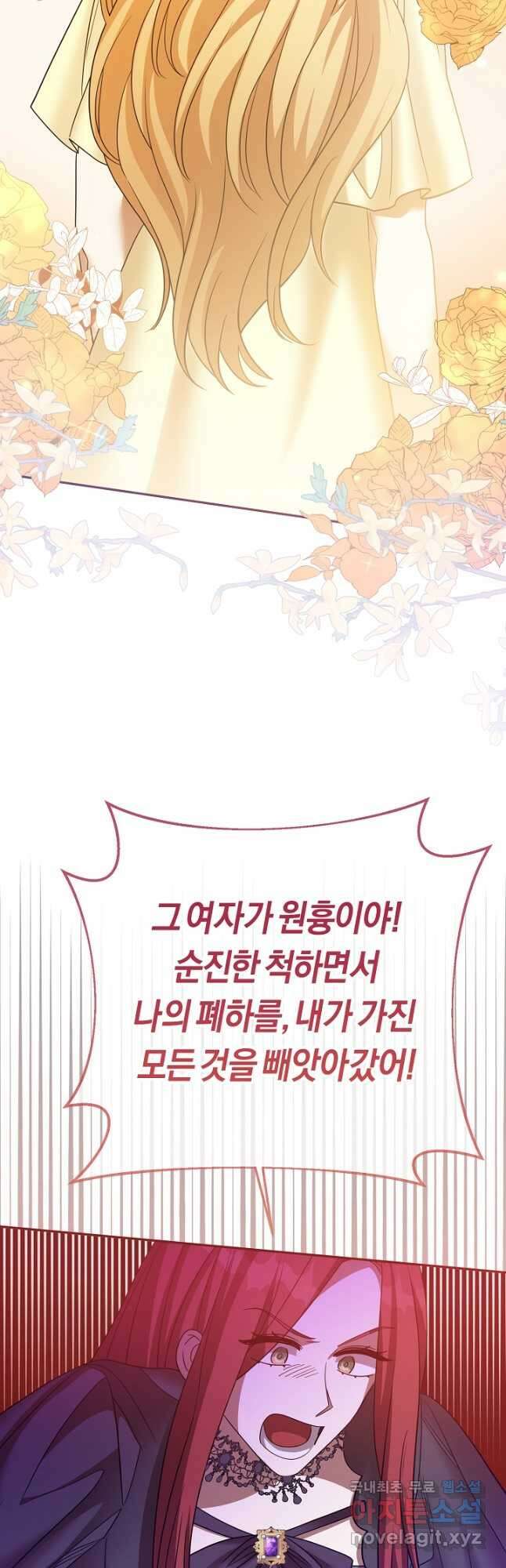 부드러운 폭군 80화 13