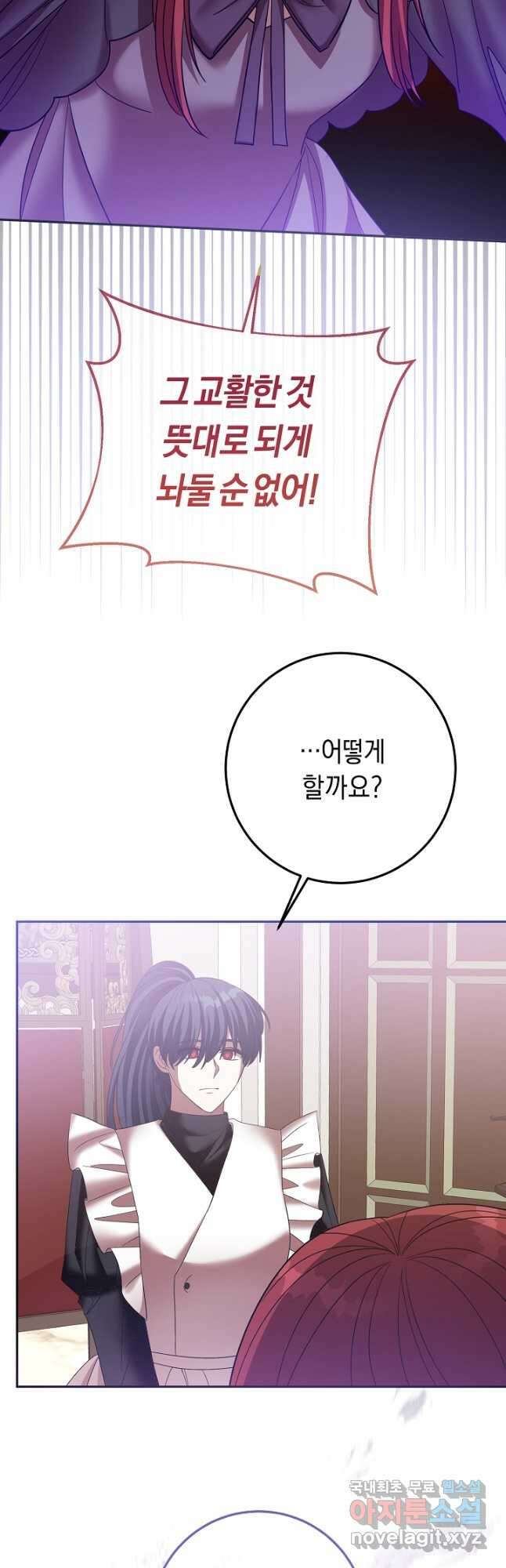 부드러운 폭군 80화 14