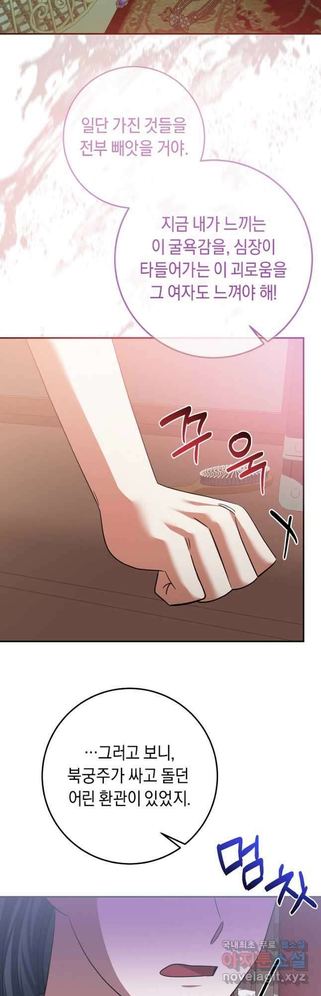 부드러운 폭군 80화 16
